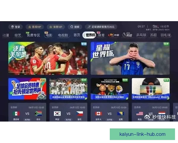 美加墨世界杯竞猜平台全新上线 全球球迷畅享互动竞猜体验